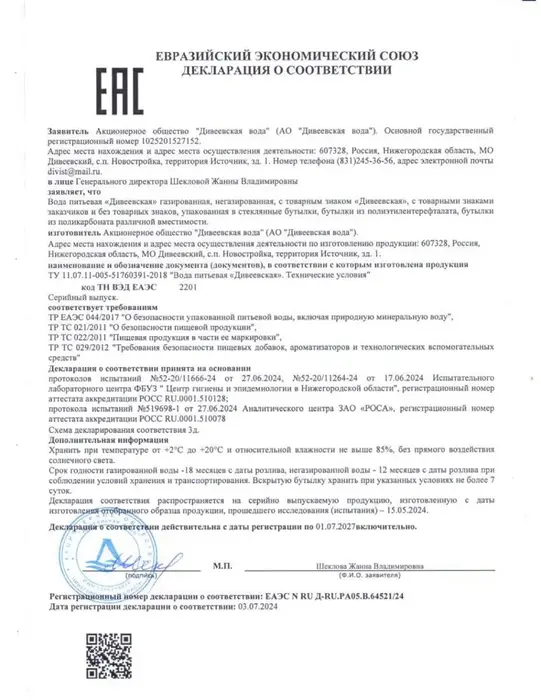 Декларация ЕАЭС на питьевую воду toka