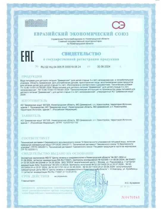 Свидетельство о госрегистрации воды toka